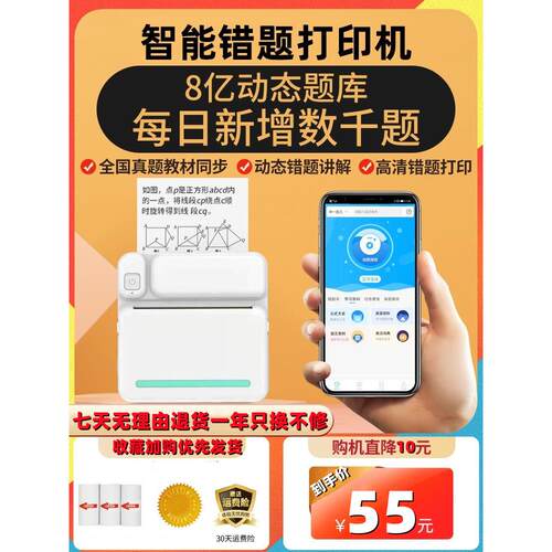 学生新款错题打印机迷你家用口袋小型便携式热敏标签照片抄题无墨