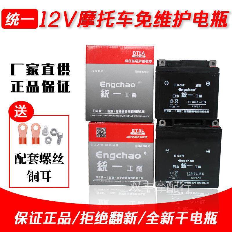 统一摩托车电瓶12v7A5A女士踏板弯梁125男士骑跨车通用免维护电池