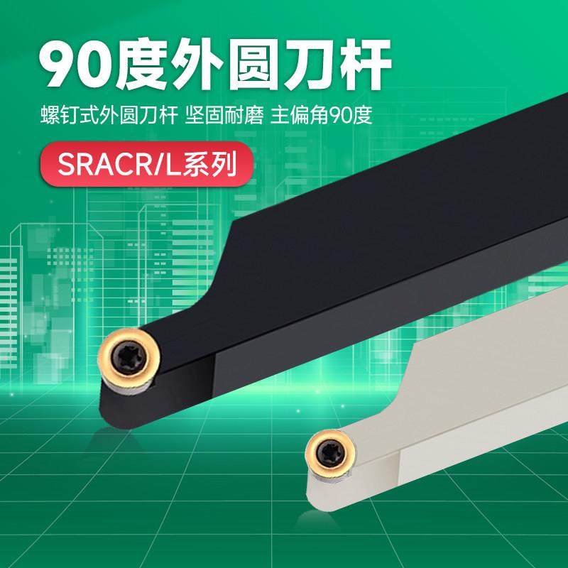 外圆刀杆数控车床刀具圆弧车刀SRACR佛珠刀架R5圆刀片R3/R4/R6/R8