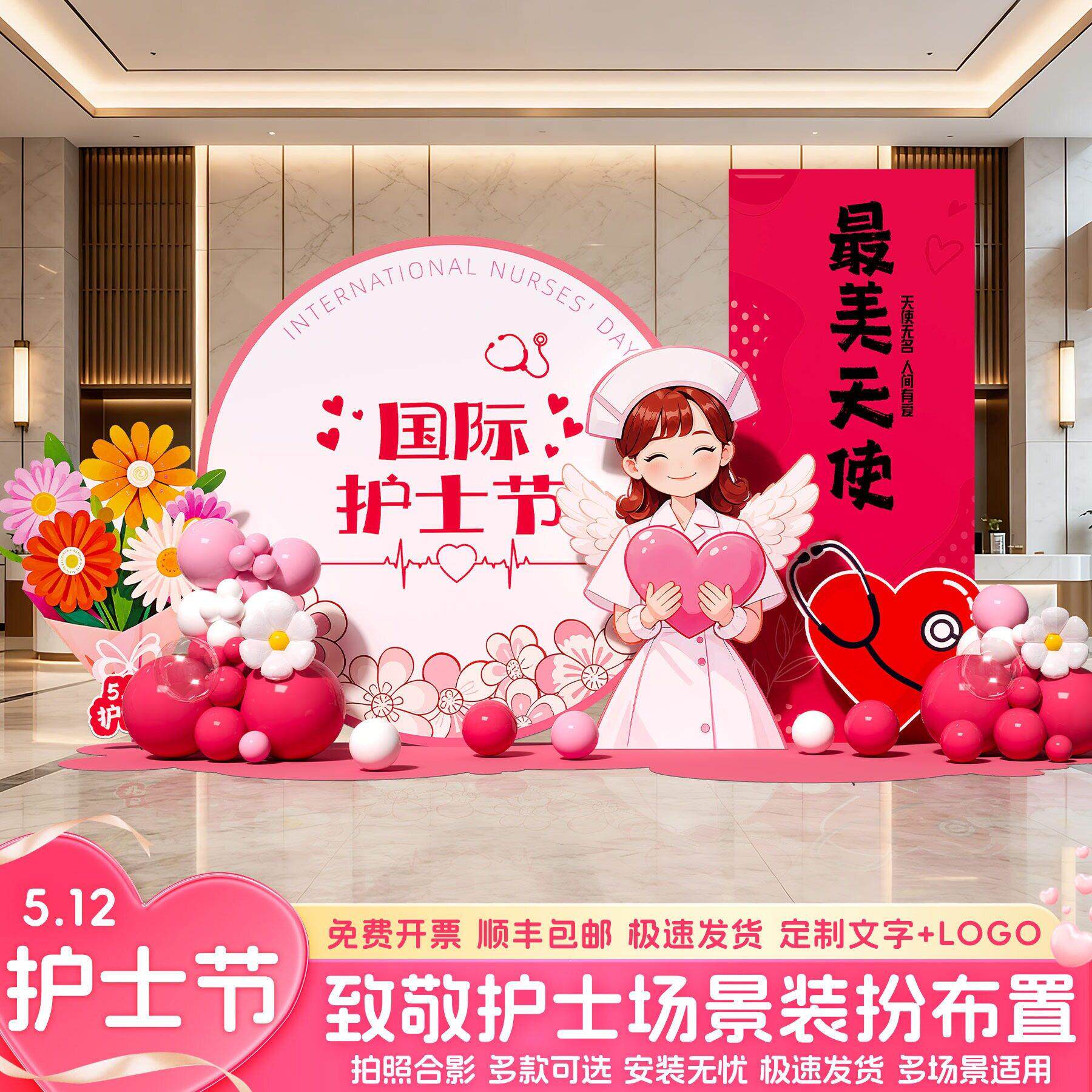 护士节装饰场景布置医院诊所科室活动氛围装饰活动背景墙kt板用品