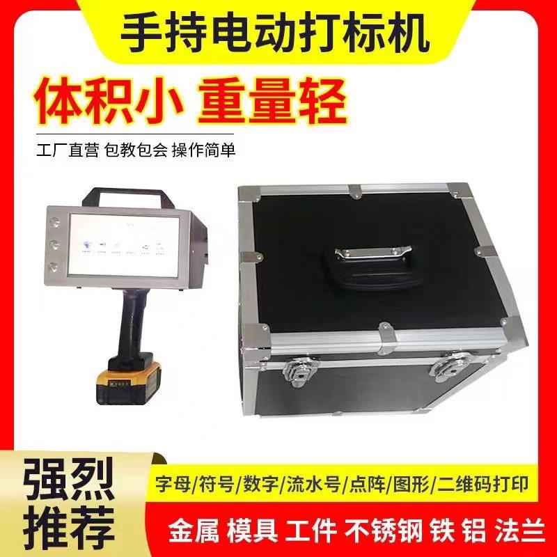 气动电动打标机便携式钢板模具法兰金属刻字机钢结构手持式打码机