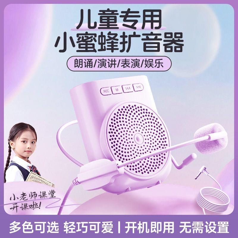 小蜜蜂扩音器儿童版专用轻便宜迷你可爱头戴式耳麦学生教师上课的