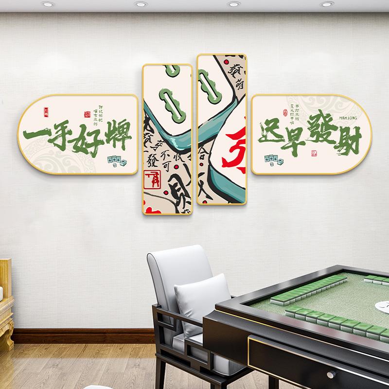 棋牌室挂画麻将馆国潮文字墙面装饰休闲娱乐场所装饰画火锅店壁画