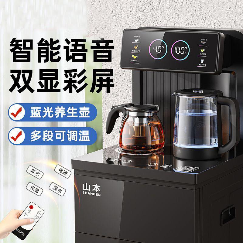 山本饮水机茶吧机家用智能语音遥控大屏双温双显下置水桶2025新款