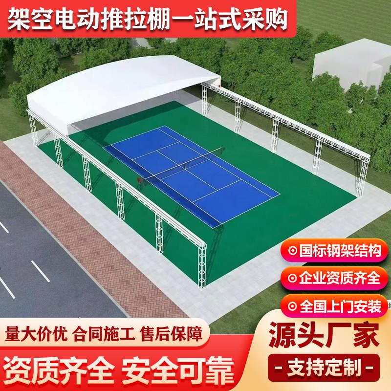 架空电动推拉棚仓储大棚篮球场移动遮阳顶棚轨道自动伸缩折叠雨篷