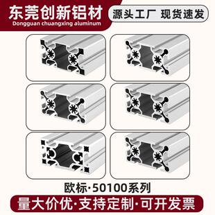 欧标50100工业铝型材重型机械设备机架铝合金型材50*100框架加工