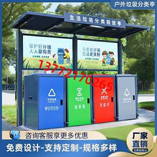 彷古垃圾分类亭户外垃圾分类亭不锈钢回收站智能垃圾房收集亭定制