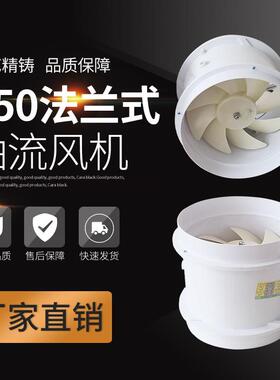 PP管道通风机250法兰轴流式风机排风机通风柜通风机实验室用防腐