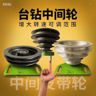 西湖台钻攻机三角皮带轮铝制铸铁钻床中间皮带盘中间轮总成宝塔轮