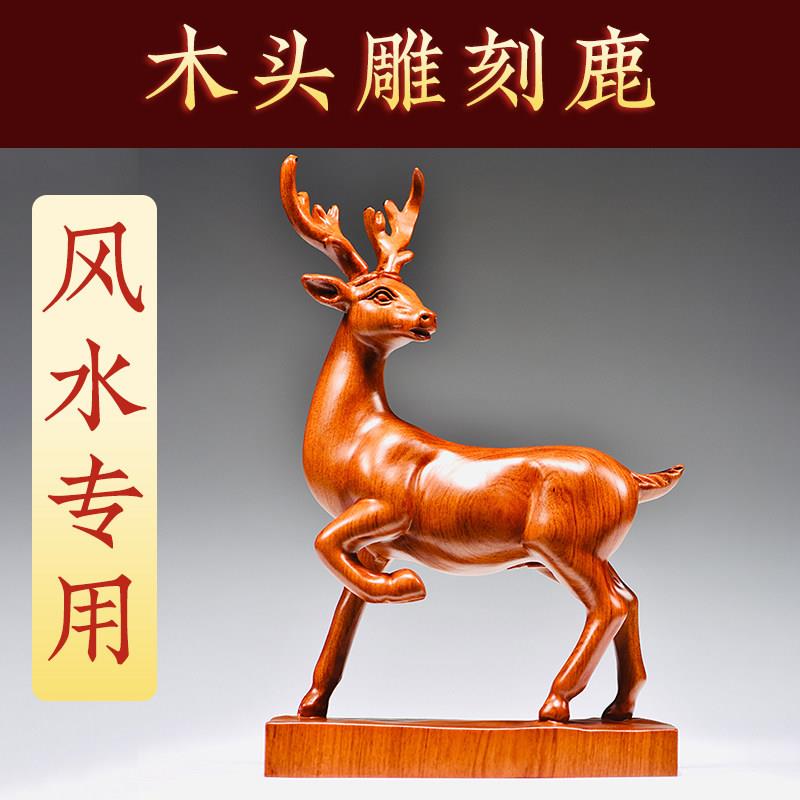 花梨实木雕刻梅花鹿摆件一对檀木头根雕一路发家居客厅红木工艺品