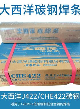 正品四川/上海大西洋CHE422碳钢电焊条J507R J427 J506 J502焊条