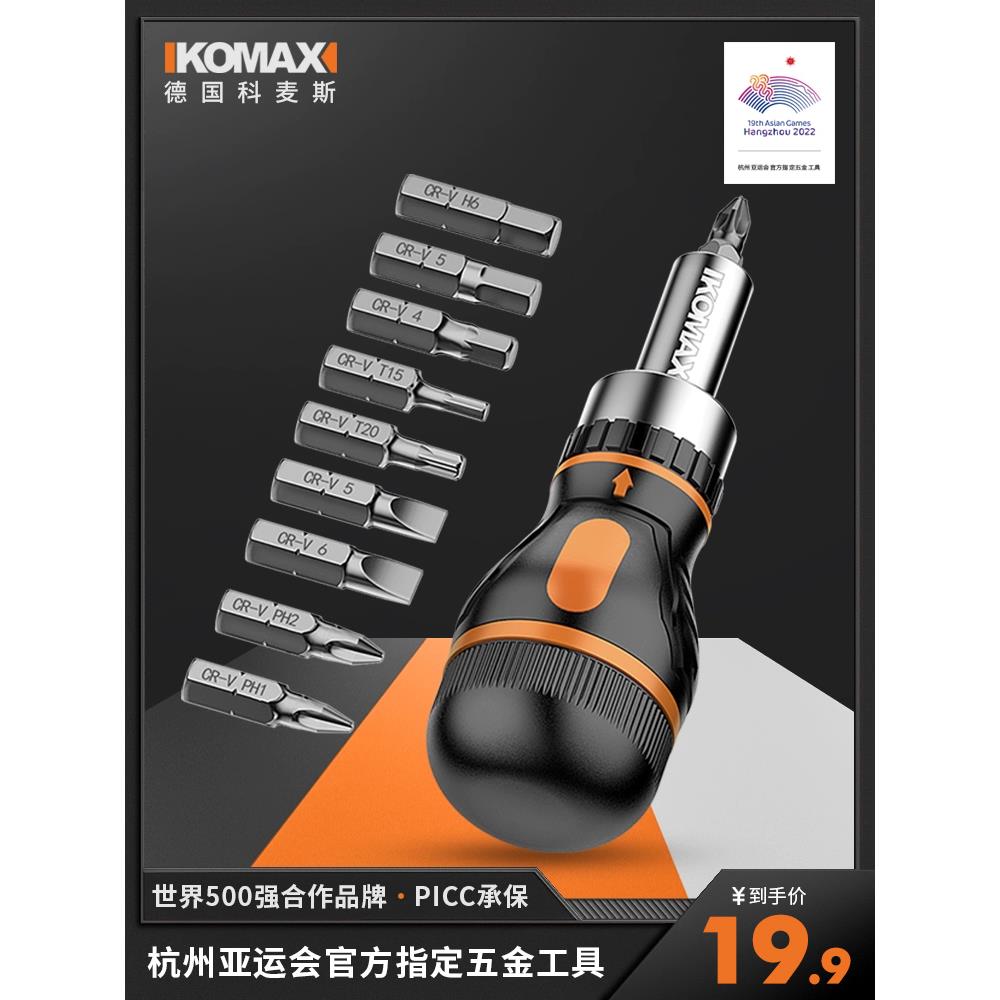 德国进口棘轮螺刀套家用高硬度两用十字一字平头小起子改锥梅