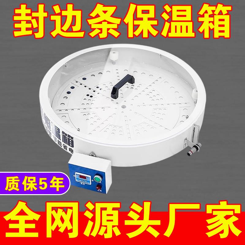 封边条保温箱智能恒温小型预加热器封边带皮条封边机木工用加热箱