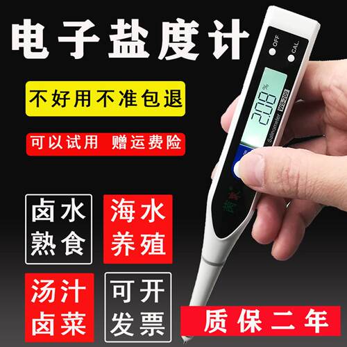 数显盐度计WS系列卤水食品高汤盐份检测 耐高温水族养殖适用