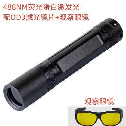 488nm激发光手电筒EGFP手电 GFP激发绿光研发科研测试荧光激发光