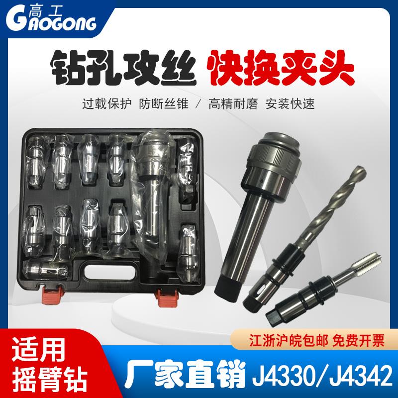 J4330快换螺丝攻夹头J4342摇臂钻孔攻丝过载扭力保护M568双峰德日