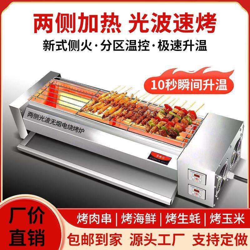 两侧加热无烟光波电烧烤炉商用电烤炉商用商用烧烤面筋羊肉串烧烤