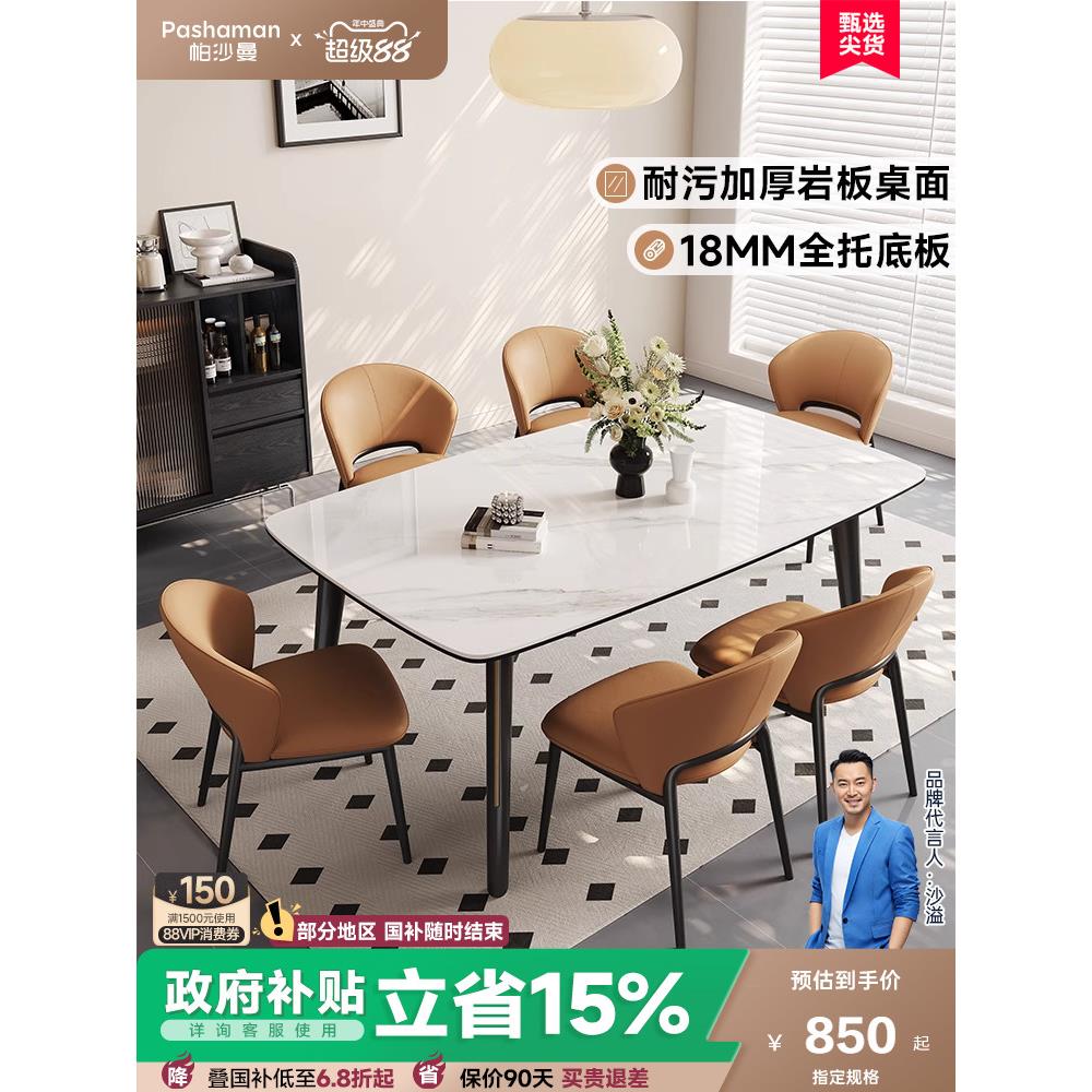 帕沙曼全托岩板餐桌椅组合覆古风2025新款家用小户型长方形饭桌子