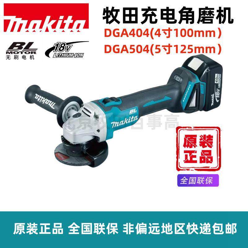 日本牧田DGA404充电式手持角磨机DGA504多功能打磨机锂电18V无刷