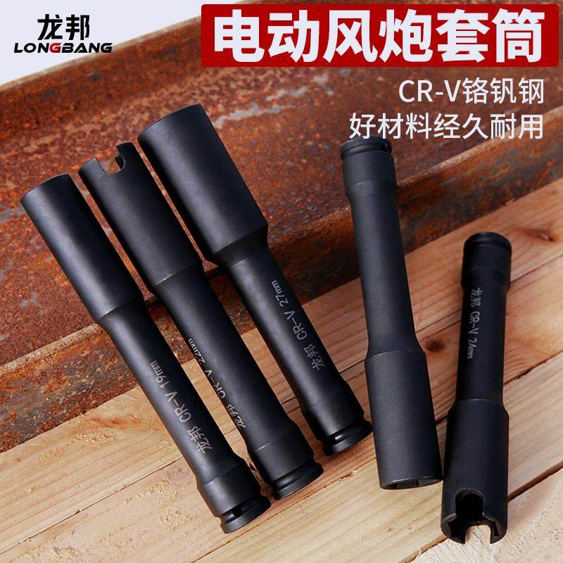 龙邦加长内六角套筒头电动扳手手电钻风炮22/24/27*200批套筒工具