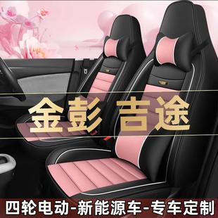 09四轮电动座套全包围老年代步汽车坐垫四季 金彭吉途01