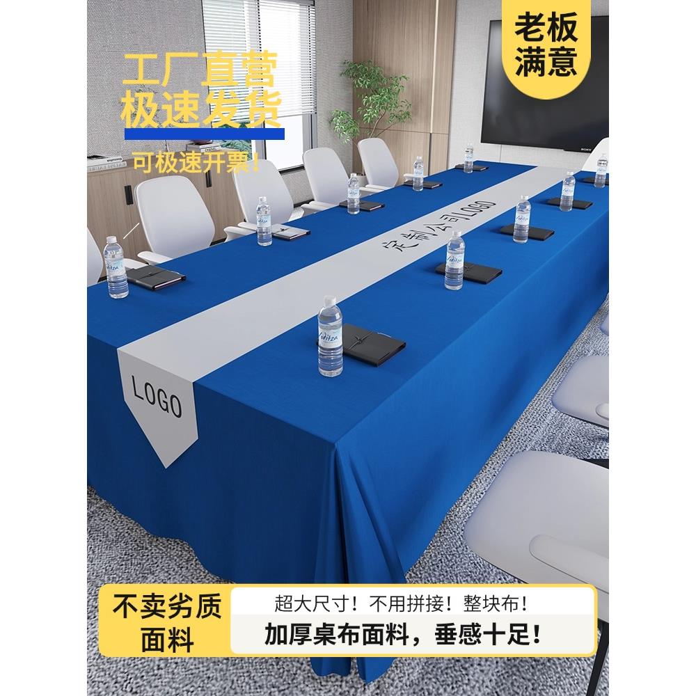 送桌旗会议台布定制加厚会议室专用高端办公长方形大尺寸台布