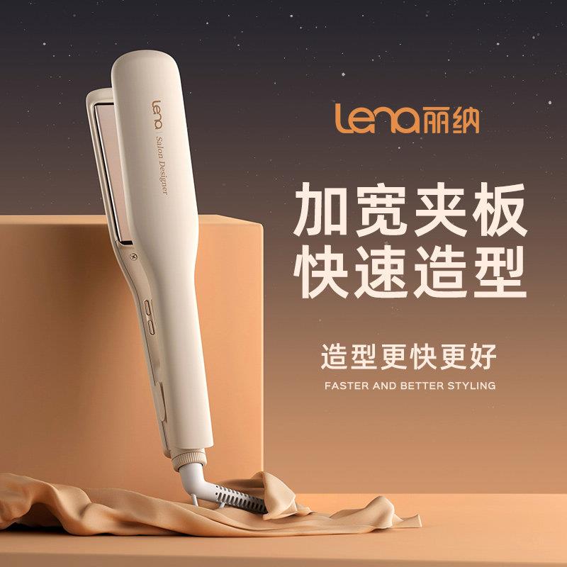 lena夹板直发负离子加宽直板夹大号拉直发器夹板熨板理髲店专用