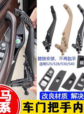 适用BMW5系车内门把手525 528Li 530Le扶手G38G30内拉手内侧替换