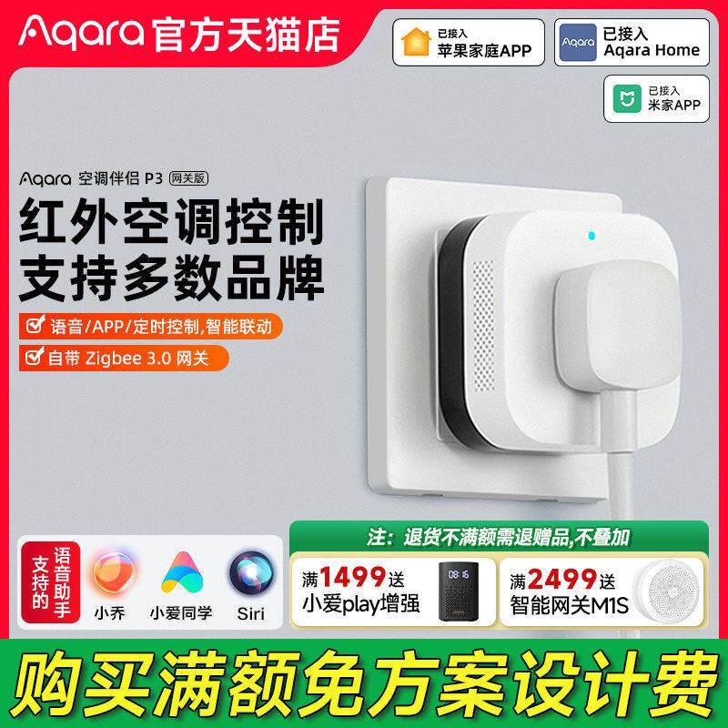 Aqara绿米空调伴侣P3接入苹 果homekit多功能智能插座zigbee网关