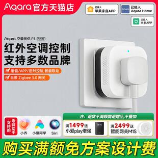 Aqara绿米空调伴侣P3接入苹 果homekit多功能智能插座zigbee网关