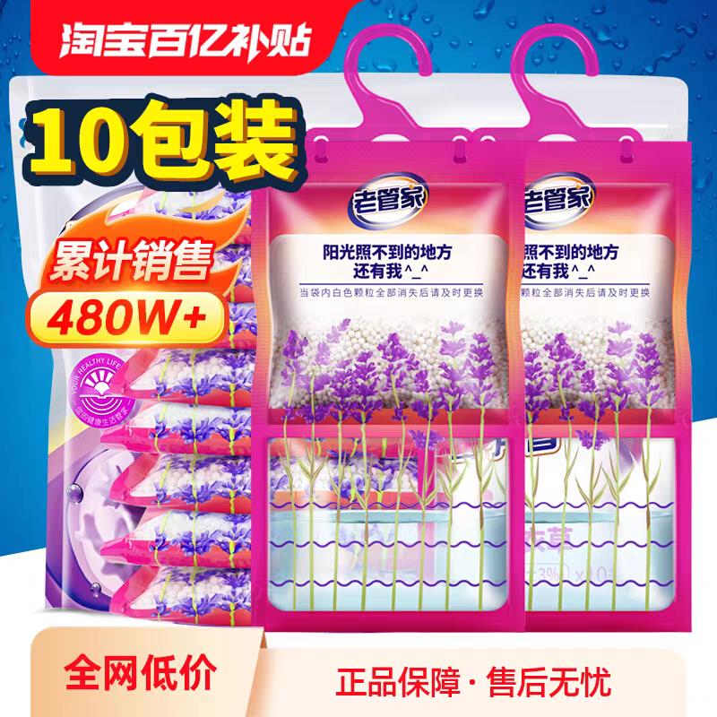 老管家除湿袋干燥剂家用室内宿舍衣柜吸防潮防霉包回南天除湿神器