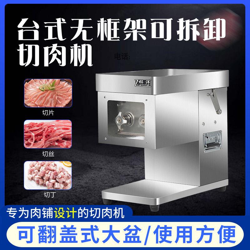 台式商用切肉机电动切片机不锈钢切肉丝肉丁机大功率切条切块机