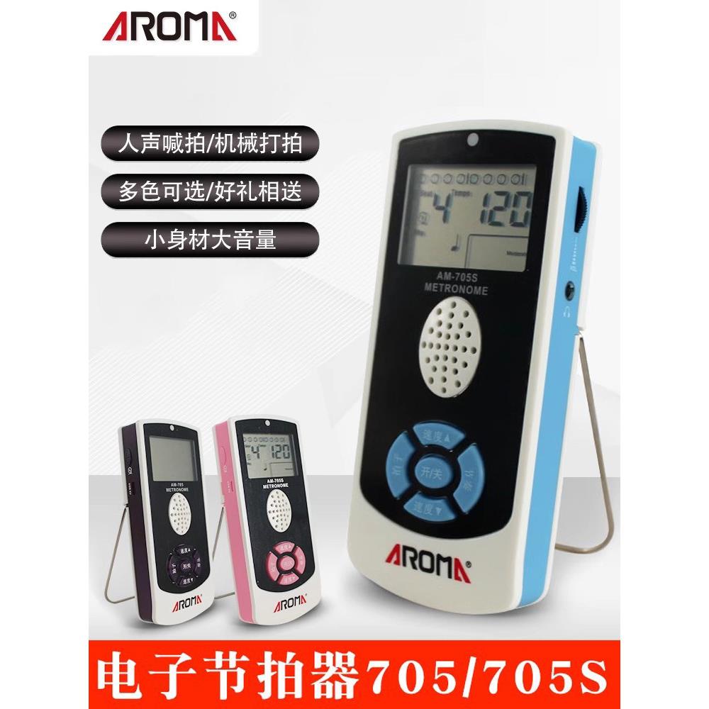 Anoma Am-705数字节拍器钢琴吉他鼓小提琴古筝普遍声乐节奏
