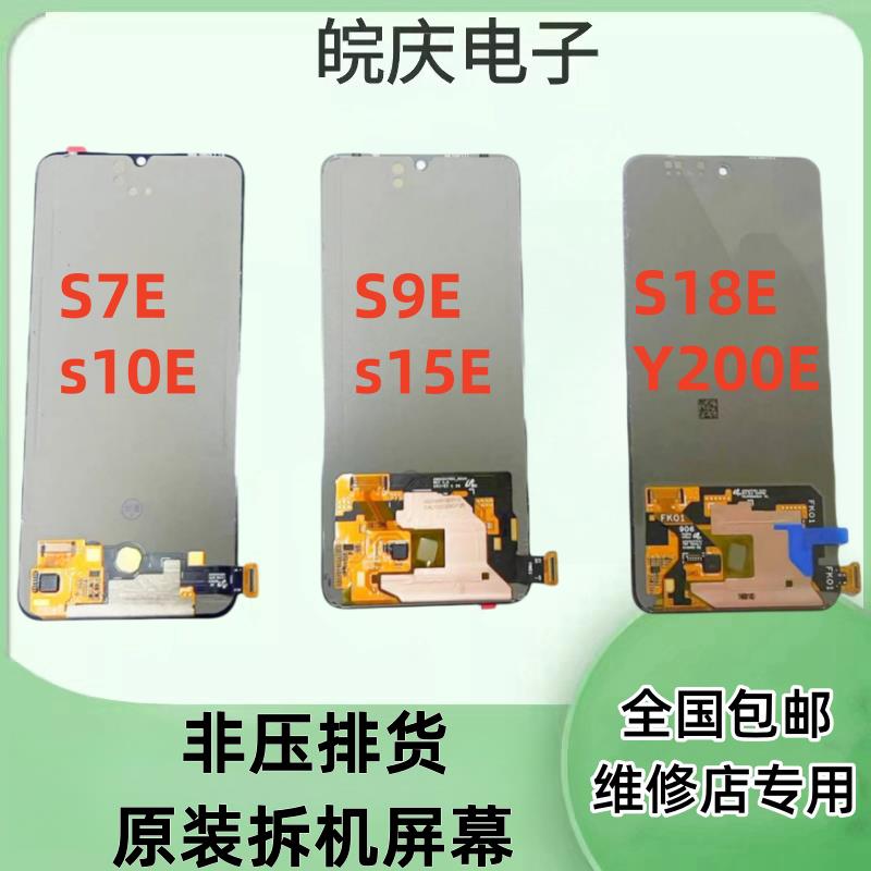 适用于vivoS7E S10E S9E S15E S18E原装拆机内外一体oled屏幕总成