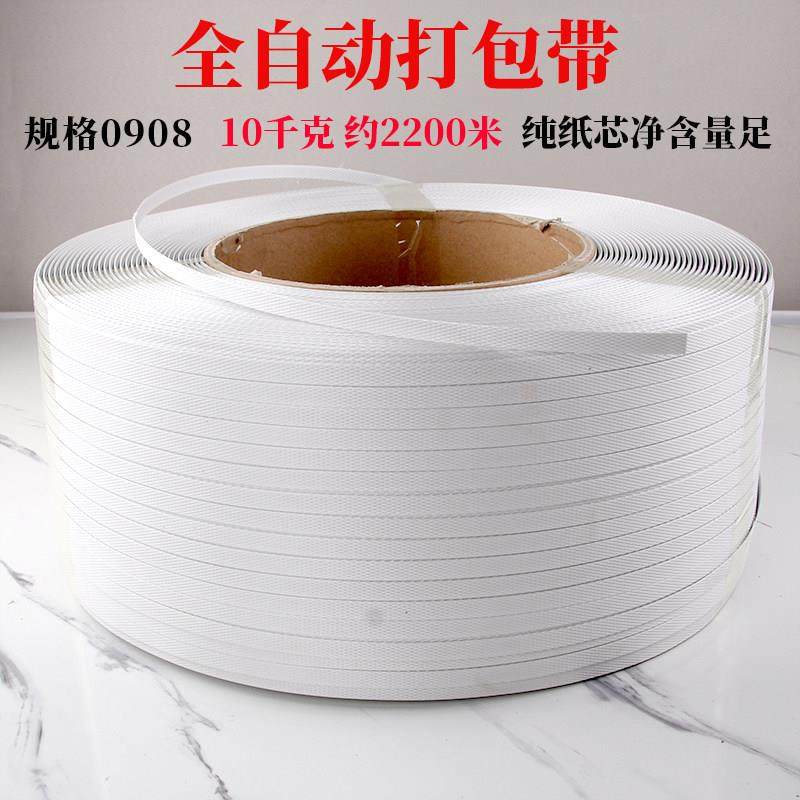 机用热熔打包带通用全自动打包带白色打包带捆扎带塑料打包带PP带