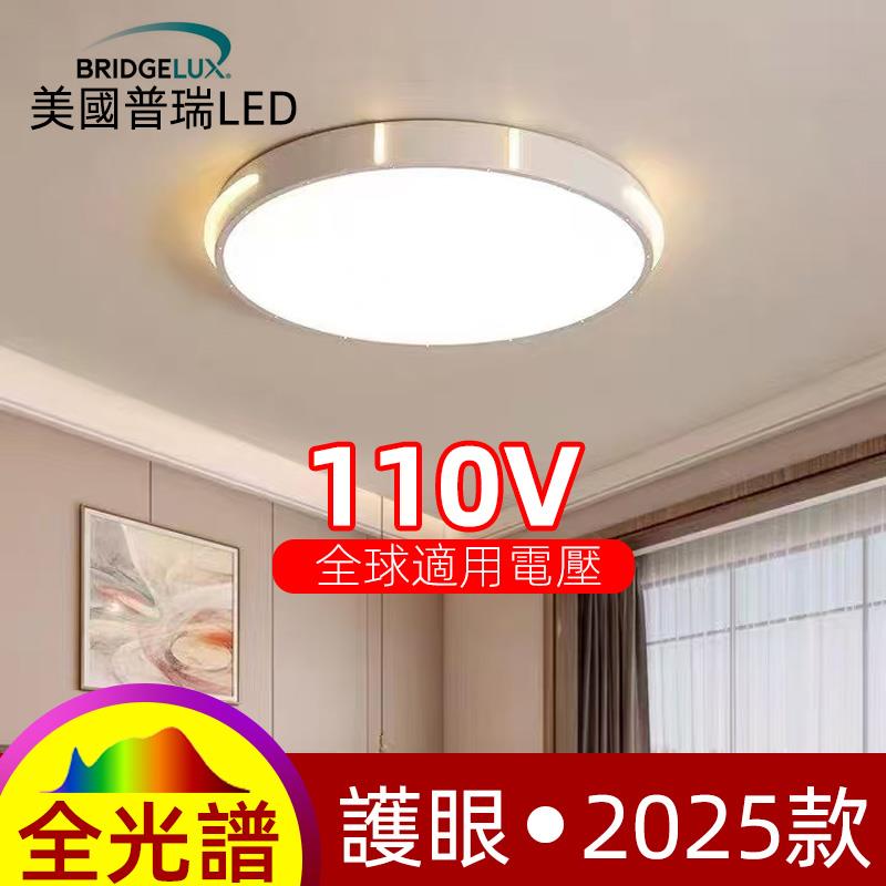 110V美国普瑞护眼卧室灯现代简约圆形LED吸顶灯客厅餐厅房间灯A07