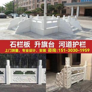 汉白玉石雕升旗台栏杆花岗岩栏板大理石围栏河道护栏庭院扶手定制