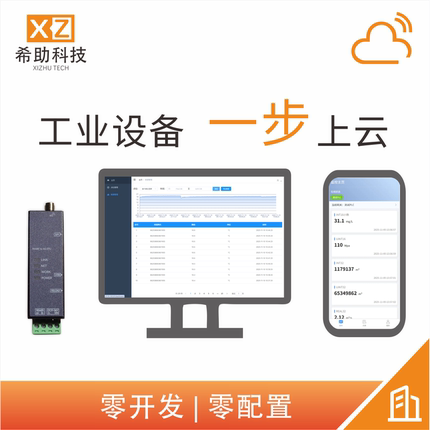 工业设备一步上云物联网关零配置PLC云平台DTU监控MODBUS协议快速