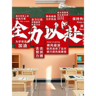 教室文化墙贴班级励志标语黑板报布置开学仪式 墙贴高三氛围布置画