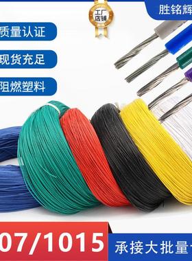 热卖美标UL1007/UL1015电子线16 18 20 22 24 26 28 30号AWG导线