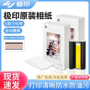 极印打印机原装六寸相纸Xprint照片打印机热升华6寸相片纸打印纸
