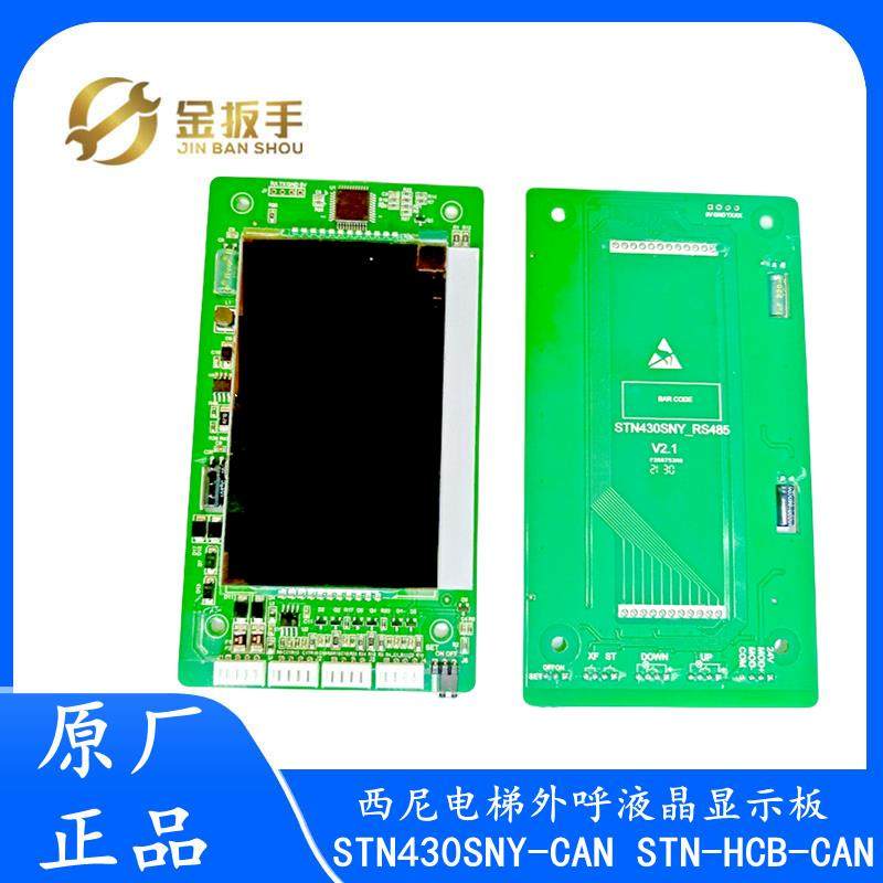 杭州西尼电梯4.3寸外呼显示板STN430SNY-CAN新时达STN-HCB-CAN,五金/工具,电梯配件,淘宝优惠券,粉丝福利购,淘宝优惠卷