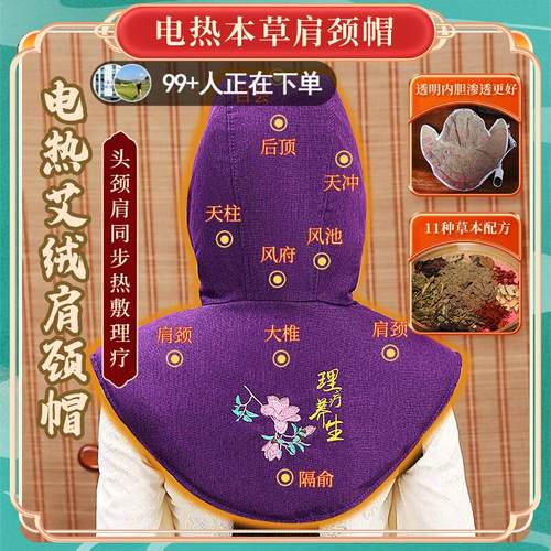 艾灸帽子头部艾灸肩颈椎艾草热敷包电加热理疗头套月子头怕冷披肩