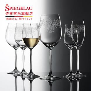 德国Spiegelau进口水晶玻璃葡萄酒杯高脚雕花刻花红酒杯波尔多杯