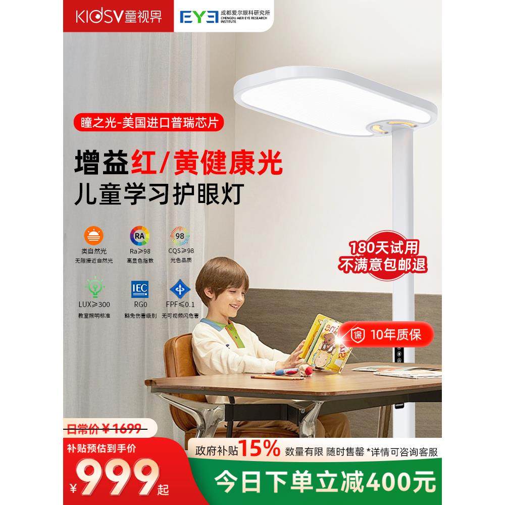 童视界大路灯落地护眼灯学习专用阅读台灯全光谱儿童书桌台无影灯,家装灯饰光源,落地护眼灯,淘宝优惠券,粉丝福利购,淘宝优惠卷