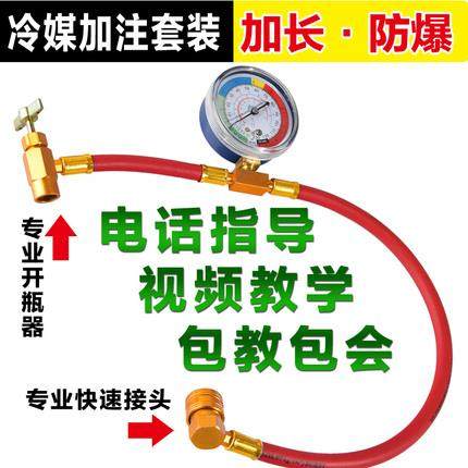 R134A汽车空调深度剂DIY补充加注管加氟雪种冷媒表深度剂M14工具