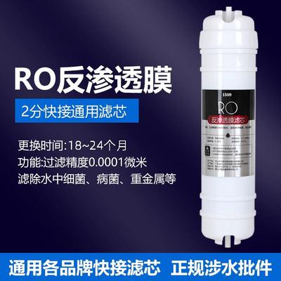 RO膜反渗透滤芯通用家用净水器纯水机快接一体RO膜直饮机过滤器
