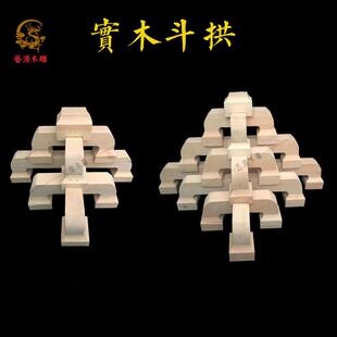 东阳木雕实木斗拱古建角科五彩斗七彩斗寺庙亭台牌坊装修装饰定制