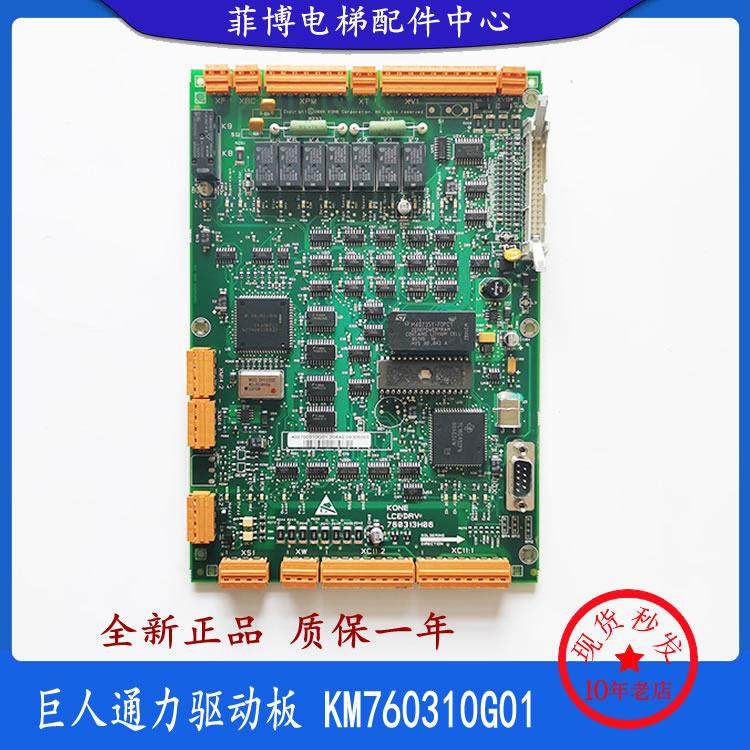 巨人通力电梯驱动板LCEDRV KM760310G01 KM760313H06原装现货适用,五金/工具,其他机械五金,淘宝优惠券,粉丝福利购,淘宝优惠卷