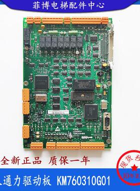 巨人通力电梯驱动板LCEDRV KM760310G01 KM760313H06原装现货适用